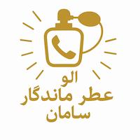 الوعطرماندگار سامان  